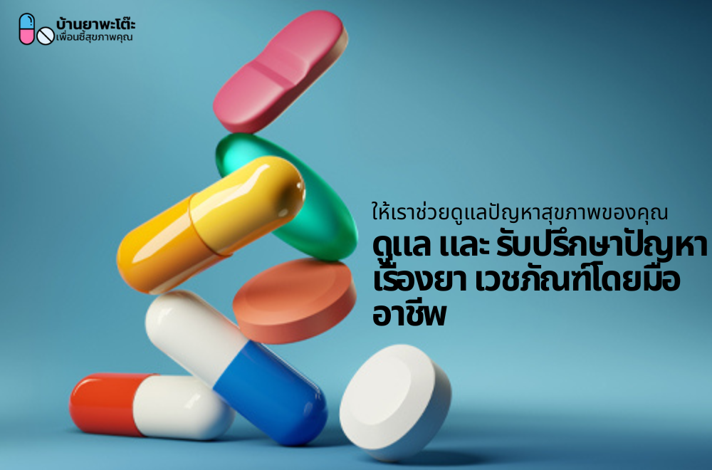 บ้านยาพะโต๊ะ